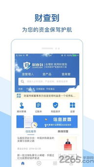 财查到官方版下载 上海财查到app下载v2.4.0 安卓版 2265安卓网